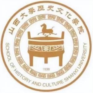 山西大学历史文化学院
