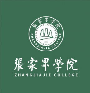 张家界学院