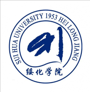 绥化学院