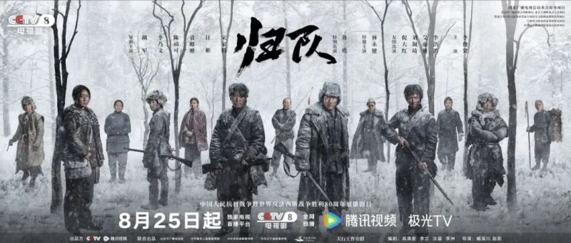 《归队》海报 《归队》海报