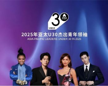 2025年亚太U30杰出青年领袖