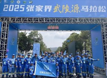 2025张家界马拉松 2025张家界马拉松