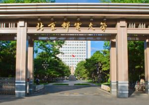 北京邮电大学