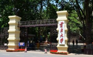 云南大学