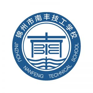 锦州市南丰技工学校