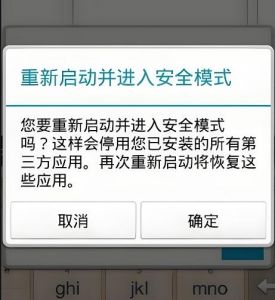 安全模式