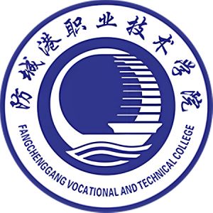 防城港职业技术学院