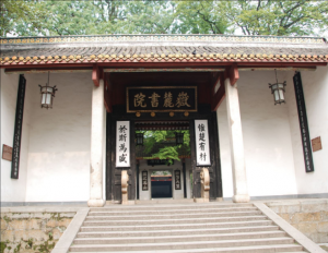 湖南大学岳麓书院