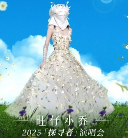 旺仔小乔 旺仔小乔