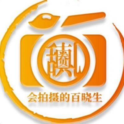 会拍摄的百晓生 会拍摄的百晓生