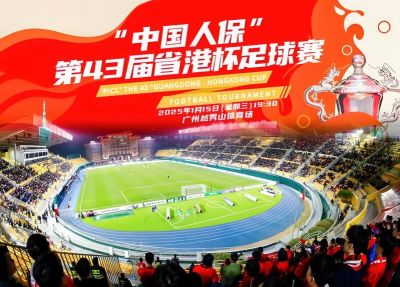 第43届省港杯足球赛 第43届省港杯足球赛