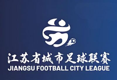 江苏省城市足球联赛 江苏省城市足球联赛