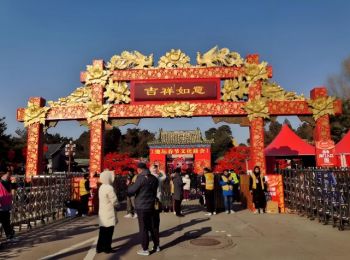 第三十七届地坛春节文化庙会 第三十七届地坛春节文化庙会