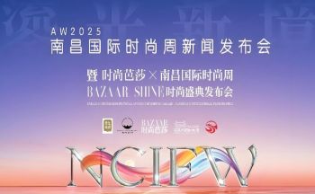 南昌国际时尚周 南昌国际时尚周
