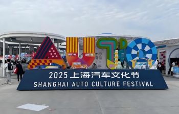 2025年上海汽车文化节 2025年上海汽车文化节