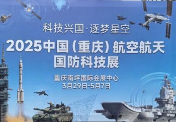 2025中国(重庆)航空航天国防科普活动 2025中国(重庆)航空航天国防科普活动