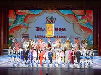 “百戏入皖·星耀合肥”戏曲主题活动 “百戏入皖·星耀合肥”戏曲主题活动