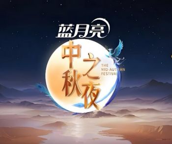 2025湖南卫视芒果TV中秋之夜 2025湖南卫视芒果TV中秋之夜