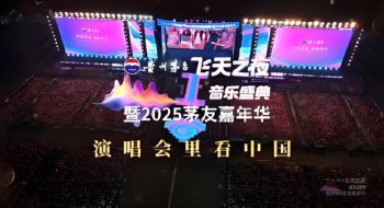 飞天之夜音乐盛典暨2025茅友嘉年华 飞天之夜音乐盛典暨2025茅友嘉年华