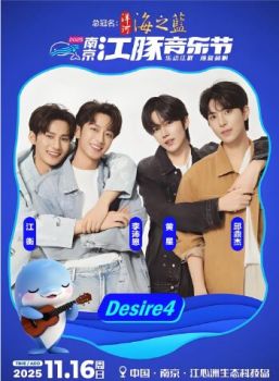 2025南京江豚音乐节