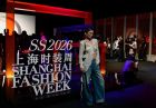 2026年春夏上海时装周