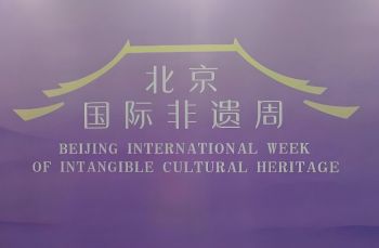 2025北京国际非遗周 2025北京国际非遗周