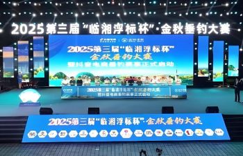 第三届“临湘浮标杯”·金秋垂钓大赛 第三届“临湘浮标杯”·金秋垂钓大赛