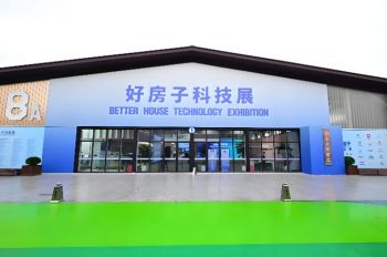 2025年好房子科技展 2025年好房子科技展