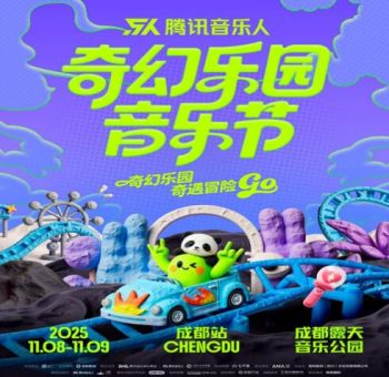2025成都奇幻乐园音乐节 2025成都奇幻乐园音乐节