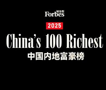 2025福布斯中国内地富豪榜 2025福布斯中国内地富豪榜