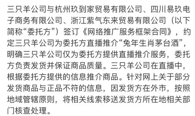 三只羊处罚结果公布，罚款6800万，保护伞被查(图3)