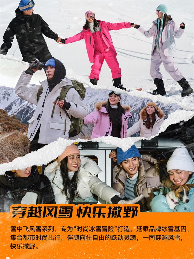 雪中飞品牌正式宣布成毅为品牌代言人，他将展现风雪系列的多重魅力(图4)