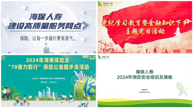 海保人寿在2024年的“7.8全国保险公众宣传日”活动中荣获了最佳组织奖的荣誉(图2)