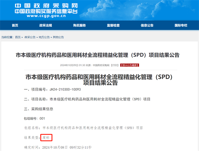 商业集配SPD缘何遇冷？废标频发背后的深度追问(图1)