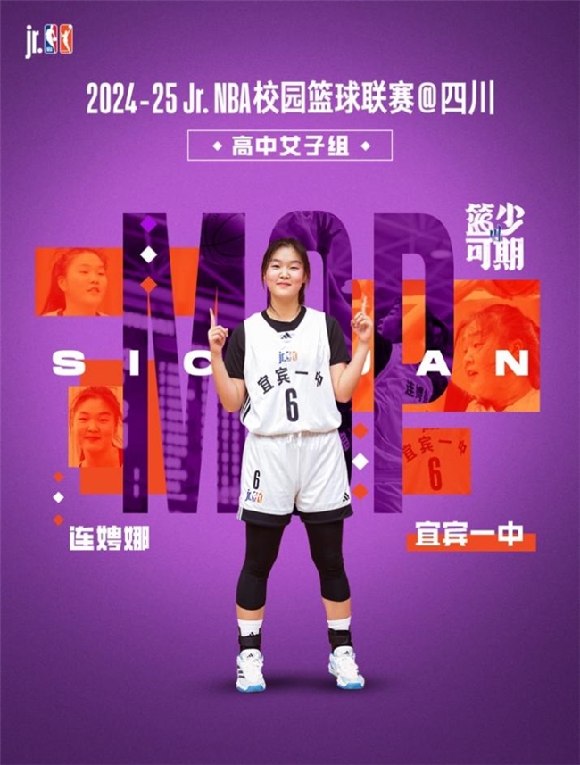 2024-25 Jr. NBA校园篮球联赛@四川 女子组宜宾一中夺冠，树德中学黑马之姿晋级，决赛对阵绵阳中学！
(图2)